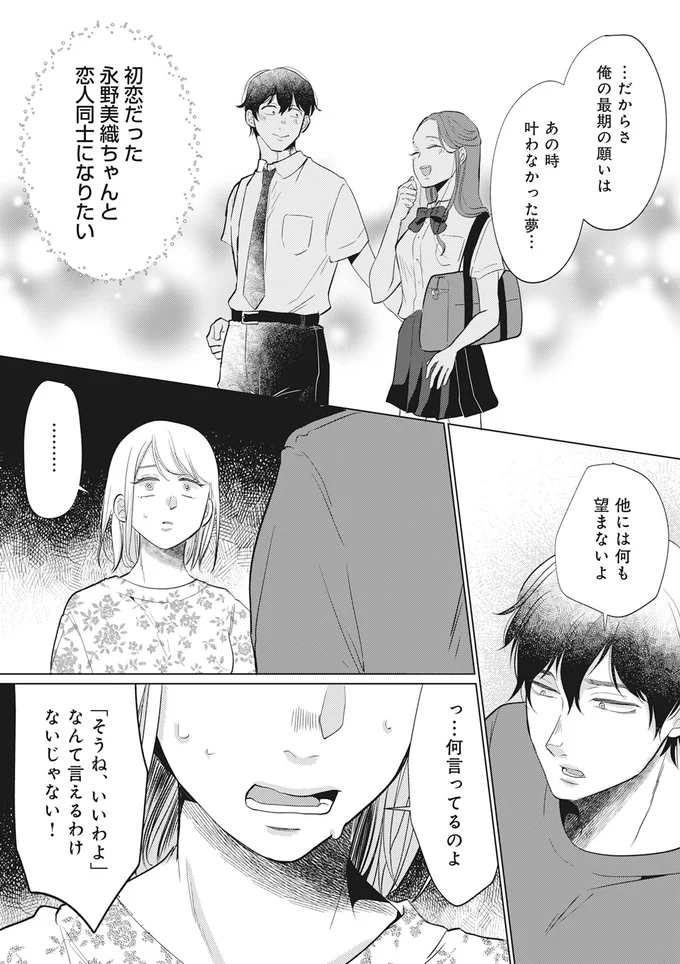 あの時叶わなかった夢…
