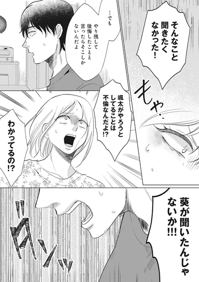 そんなこと聞きたくなかった！