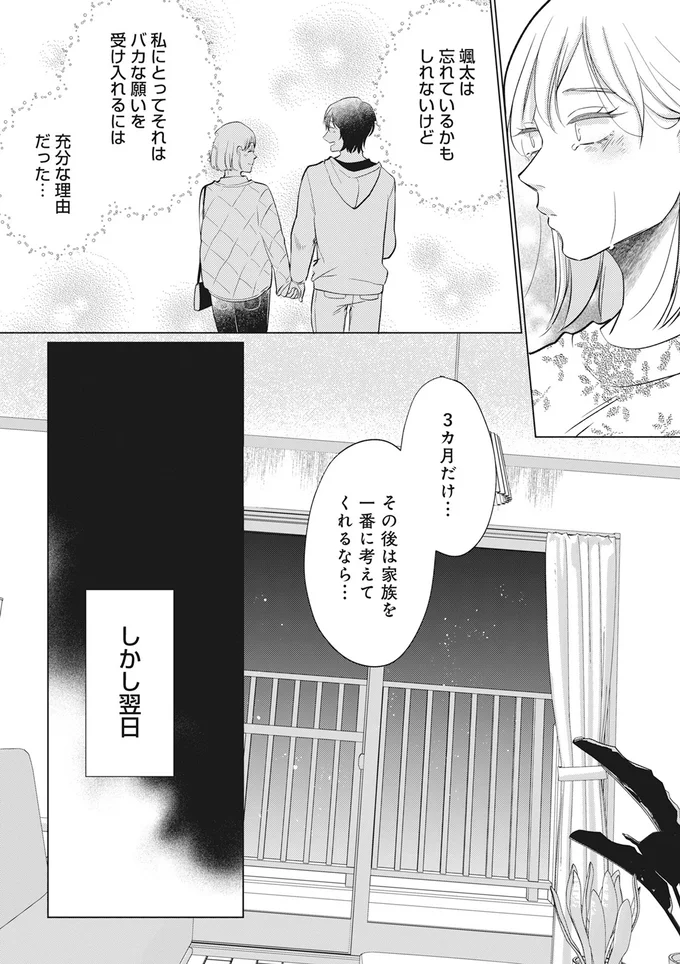 3カ月だけ…