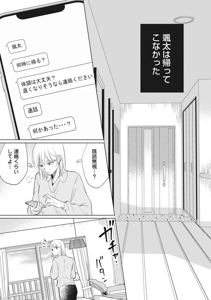 連絡くらいしてよ…