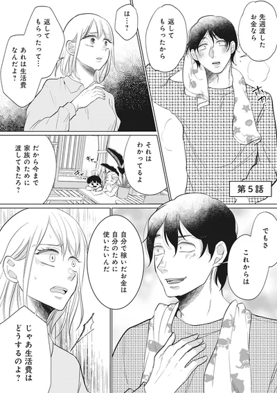 返してもらったから