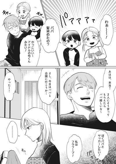 パパ髪染めたの？