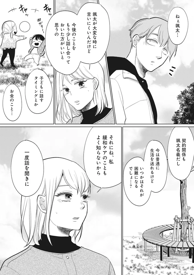 大変な時に言いにくいんだけど