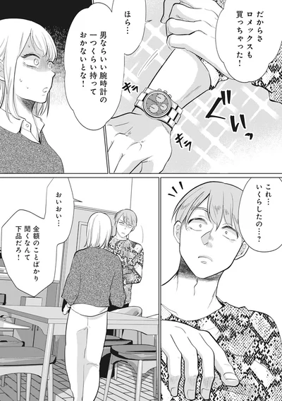 これ…いくらしたの…？