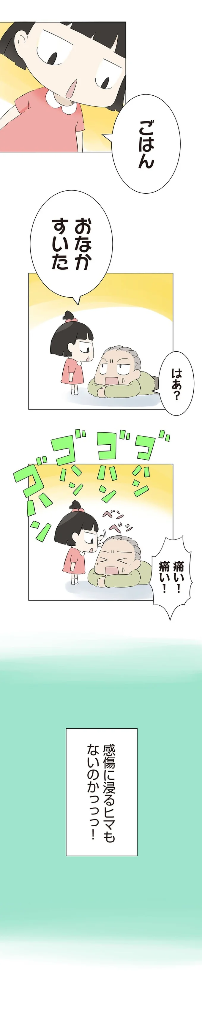 『ハルとゲン 70歳、はじめての子育て』より