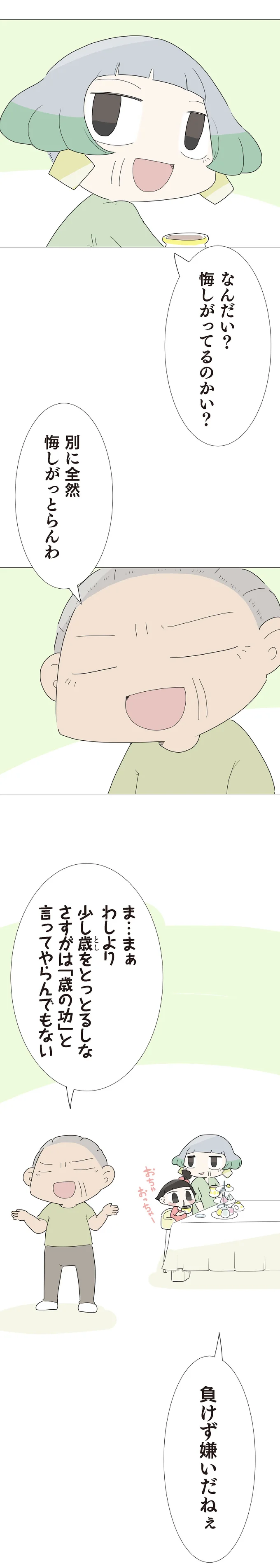 『ハルとゲン 70歳、はじめての子育て』より