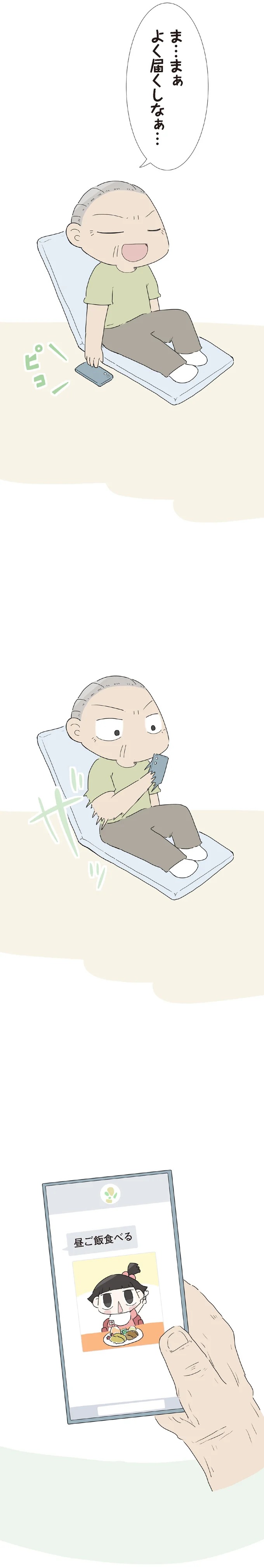 『ハルとゲン 70歳、はじめての子育て』より
