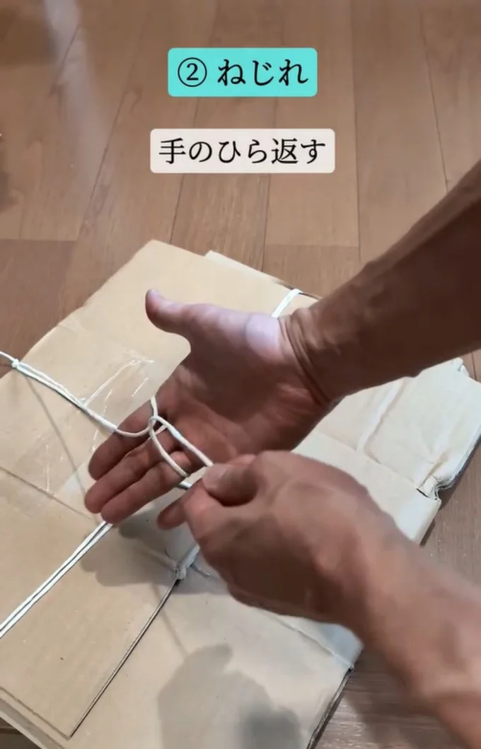 裏返し、手のひらが見えるようにする▶紐を…（⇒次へ）