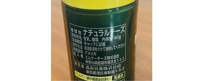 ちゃんとチェックしてる?パルメザンチーズのパッケージの裏側