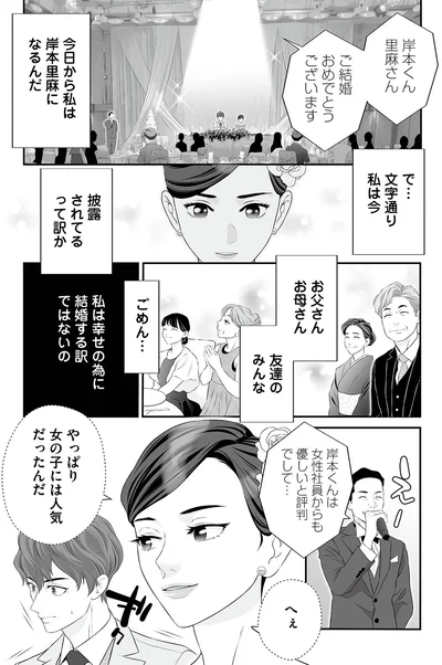 私は幸せの為に結婚する訳ではないの