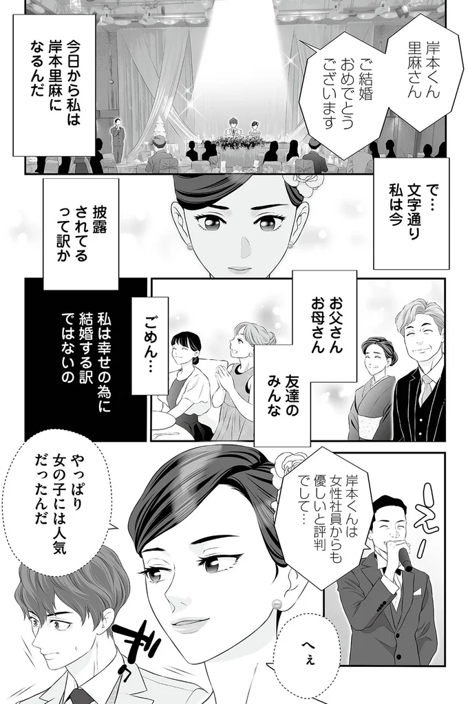 私は幸せの為に結婚する訳ではないの
