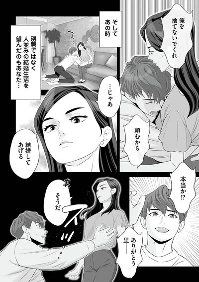 …じゃあ結婚してあげる