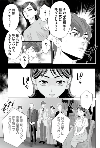 その浮気相手も結婚式に呼びましょうよ