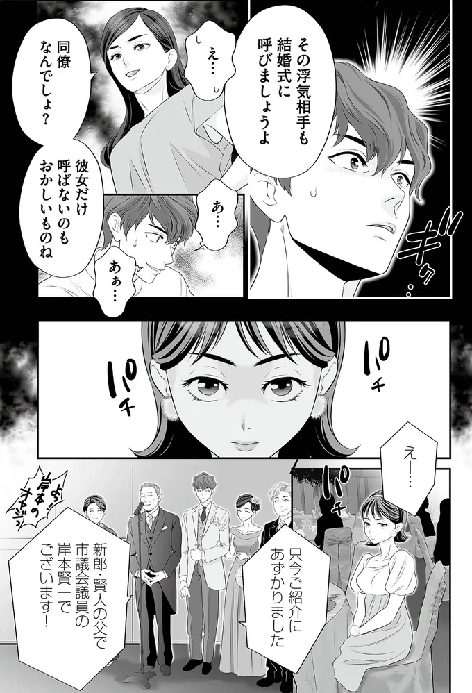 その浮気相手も結婚式に呼びましょうよ