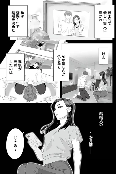 『浮気を知ったけど結婚してあげる～後悔するのはアナタ～』より