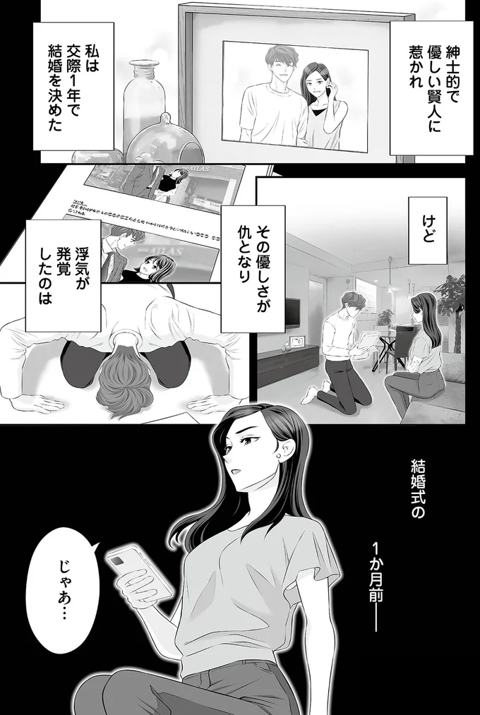 『浮気を知ったけど結婚してあげる～後悔するのはアナタ～』より