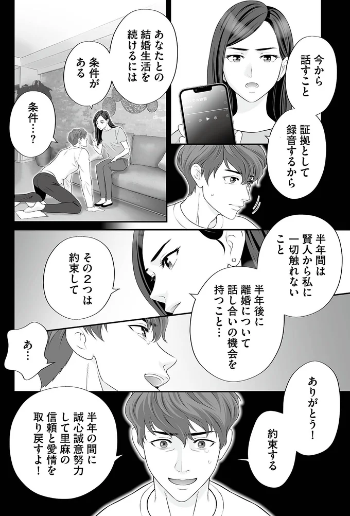『浮気を知ったけど結婚してあげる～後悔するのはアナタ～』より