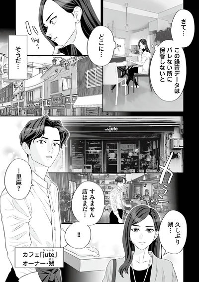 『浮気を知ったけど結婚してあげる～後悔するのはアナタ～』より
