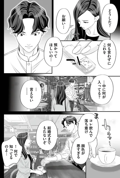 『浮気を知ったけど結婚してあげる～後悔するのはアナタ～』より