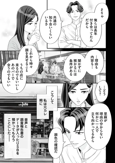 『浮気を知ったけど結婚してあげる～後悔するのはアナタ～』より