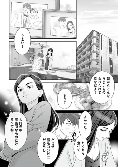 『浮気を知ったけど結婚してあげる～後悔するのはアナタ～』より
