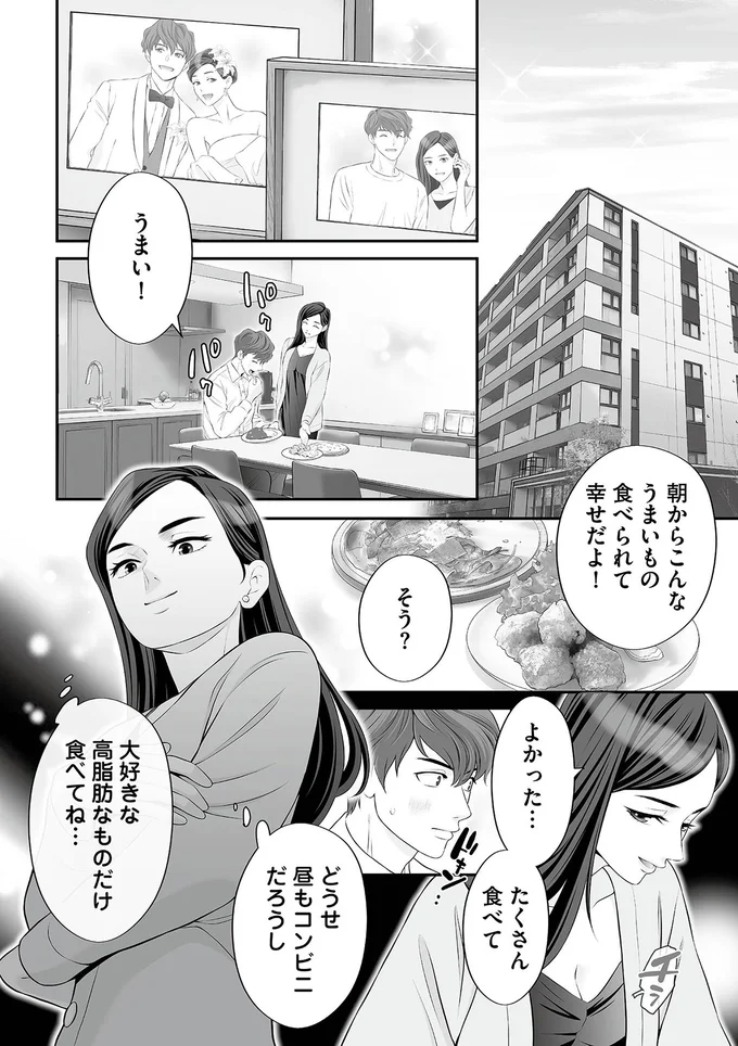 『浮気を知ったけど結婚してあげる～後悔するのはアナタ～』より