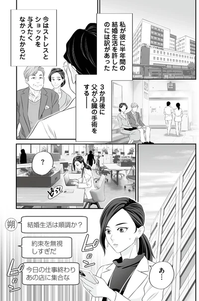 『浮気を知ったけど結婚してあげる～後悔するのはアナタ～』より