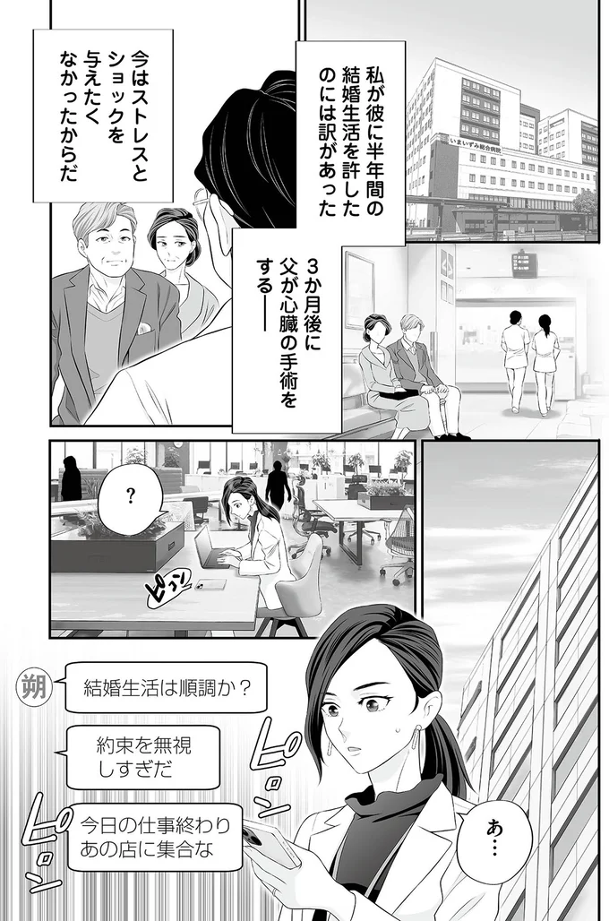 『浮気を知ったけど結婚してあげる～後悔するのはアナタ～』より