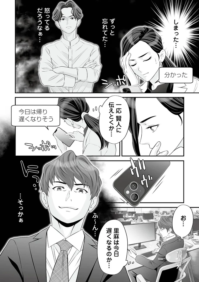 『浮気を知ったけど結婚してあげる～後悔するのはアナタ～』より