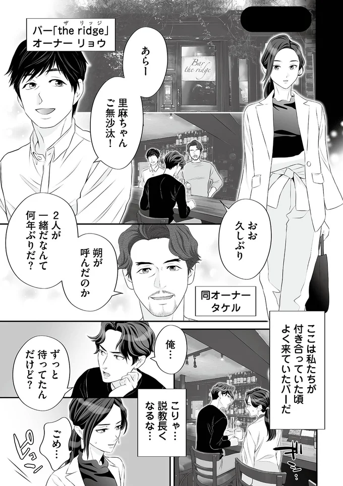 『浮気を知ったけど結婚してあげる～後悔するのはアナタ～』より
