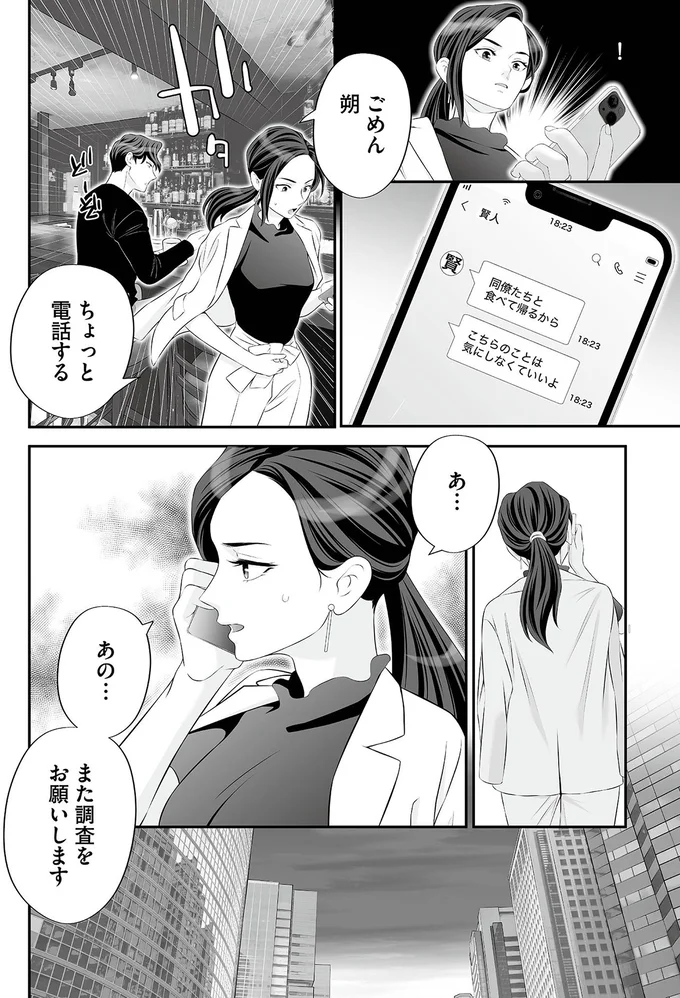 『浮気を知ったけど結婚してあげる～後悔するのはアナタ～』より