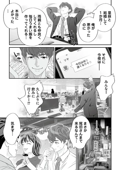 『浮気を知ったけど結婚してあげる～後悔するのはアナタ～』より