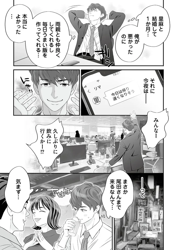 『浮気を知ったけど結婚してあげる～後悔するのはアナタ～』より