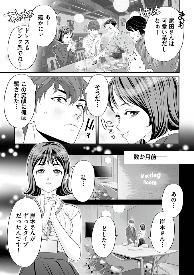 『浮気を知ったけど結婚してあげる～後悔するのはアナタ～』より