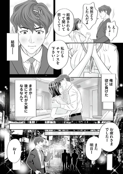『浮気を知ったけど結婚してあげる～後悔するのはアナタ～』より