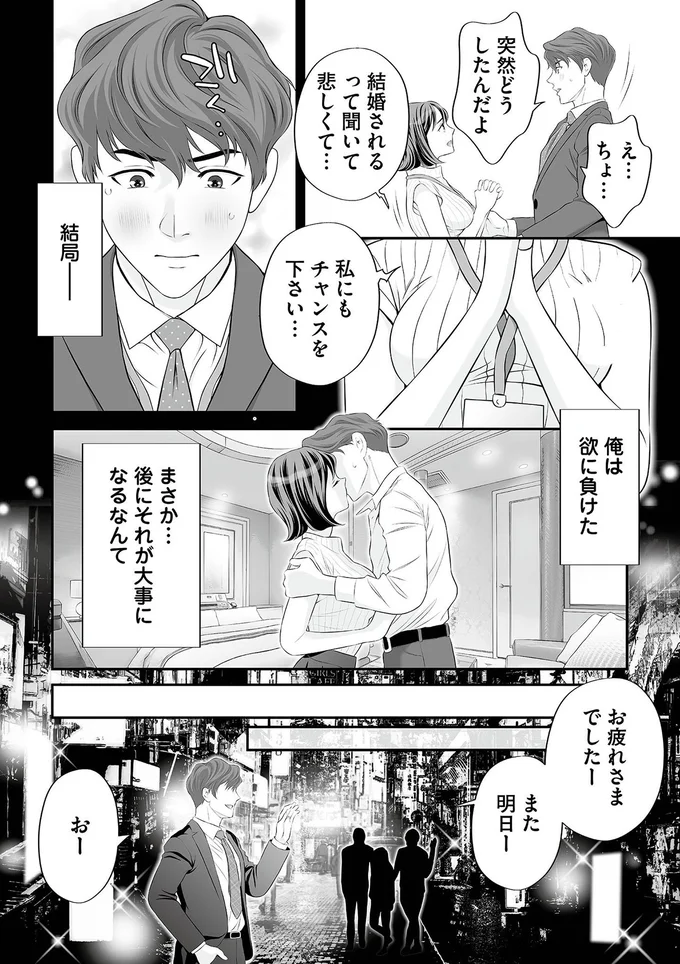 『浮気を知ったけど結婚してあげる～後悔するのはアナタ～』より