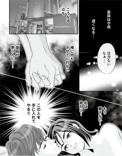『浮気を知ったけど結婚してあげる～後悔するのはアナタ～』より