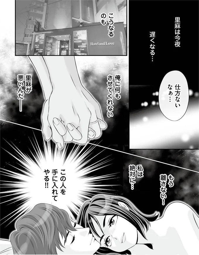『浮気を知ったけど結婚してあげる～後悔するのはアナタ～』より