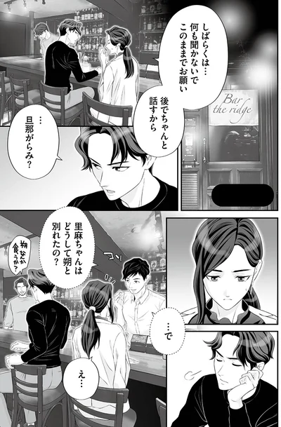『浮気を知ったけど結婚してあげる～後悔するのはアナタ～』より