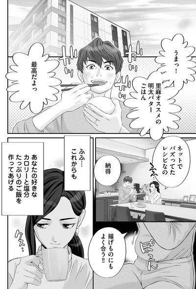 『浮気を知ったけど結婚してあげる～後悔するのはアナタ～』より