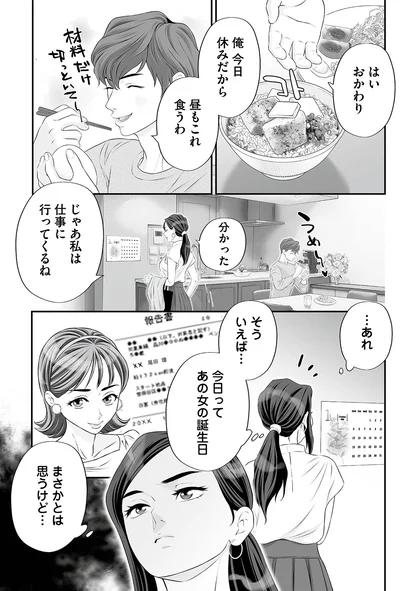 『浮気を知ったけど結婚してあげる～後悔するのはアナタ～』より