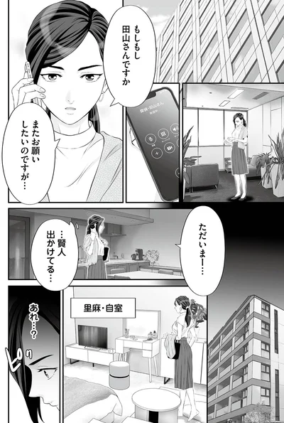 『浮気を知ったけど結婚してあげる～後悔するのはアナタ～』より