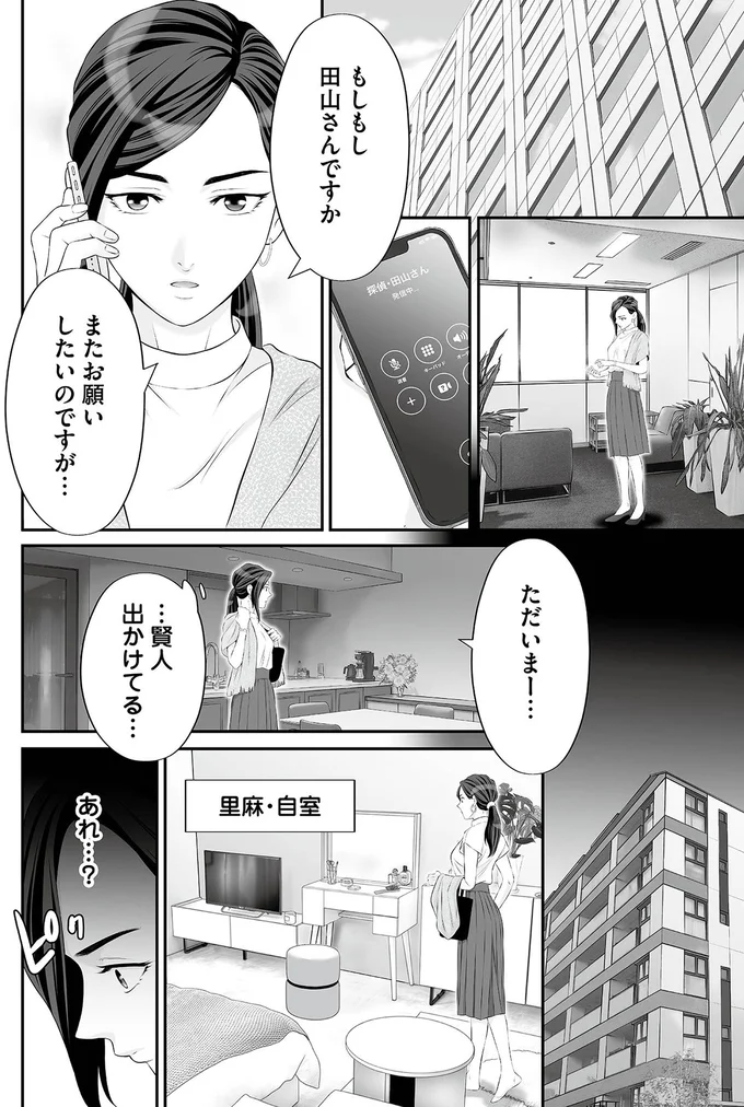 『浮気を知ったけど結婚してあげる～後悔するのはアナタ～』より