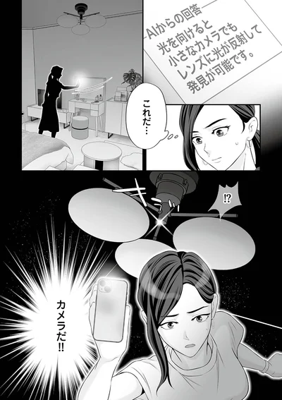 『浮気を知ったけど結婚してあげる～後悔するのはアナタ～』より