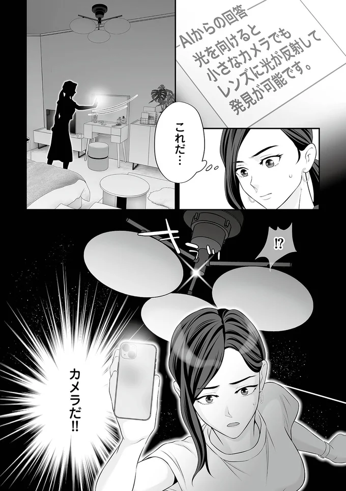 『浮気を知ったけど結婚してあげる～後悔するのはアナタ～』より