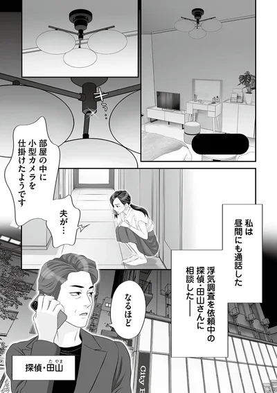 『浮気を知ったけど結婚してあげる～後悔するのはアナタ～』より