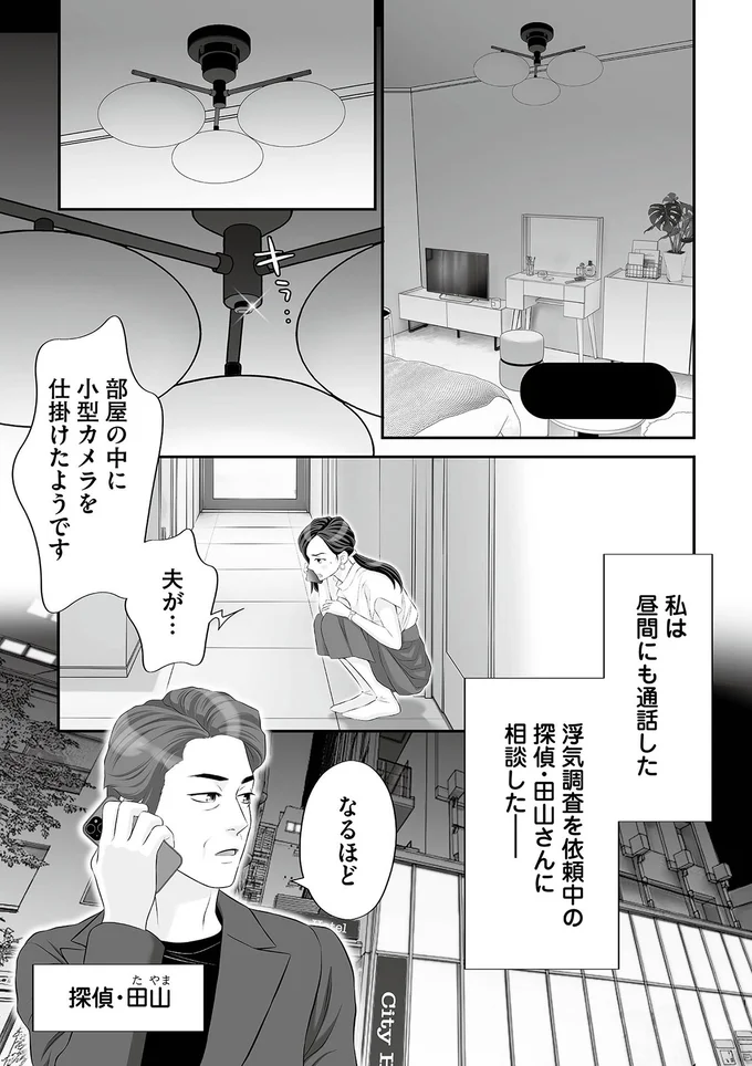 『浮気を知ったけど結婚してあげる～後悔するのはアナタ～』より