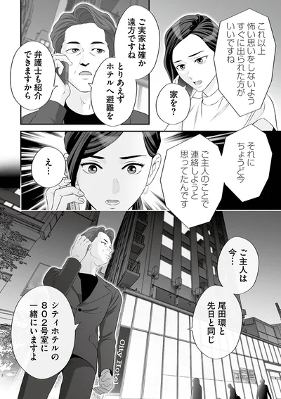 『浮気を知ったけど結婚してあげる～後悔するのはアナタ～』より