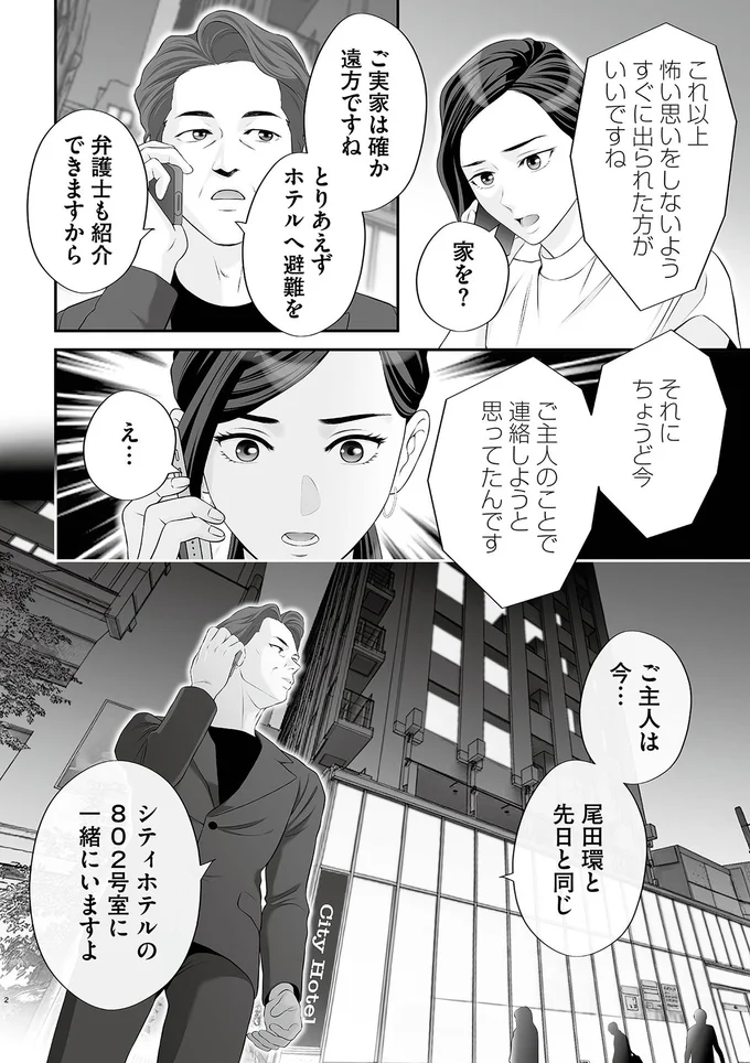 『浮気を知ったけど結婚してあげる～後悔するのはアナタ～』より