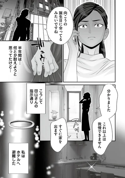 『浮気を知ったけど結婚してあげる～後悔するのはアナタ～』より